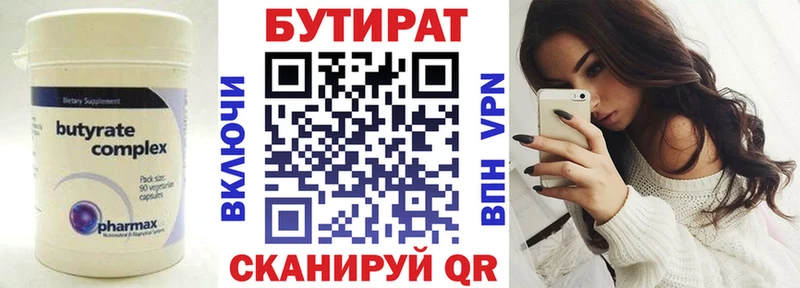 БУТИРАТ бутик  Сызрань 